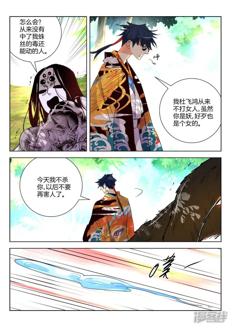 第254话 杜飞鸿的反击 第4页