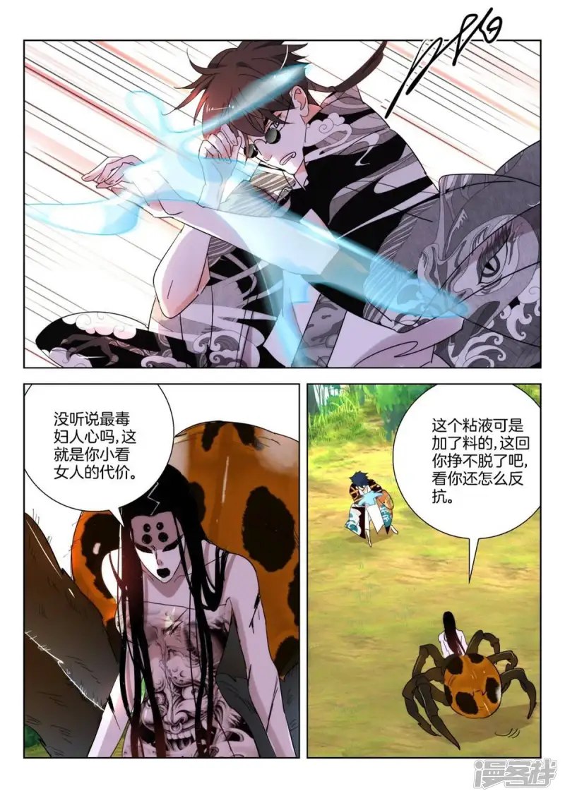 第254话 杜飞鸿的反击 第5页