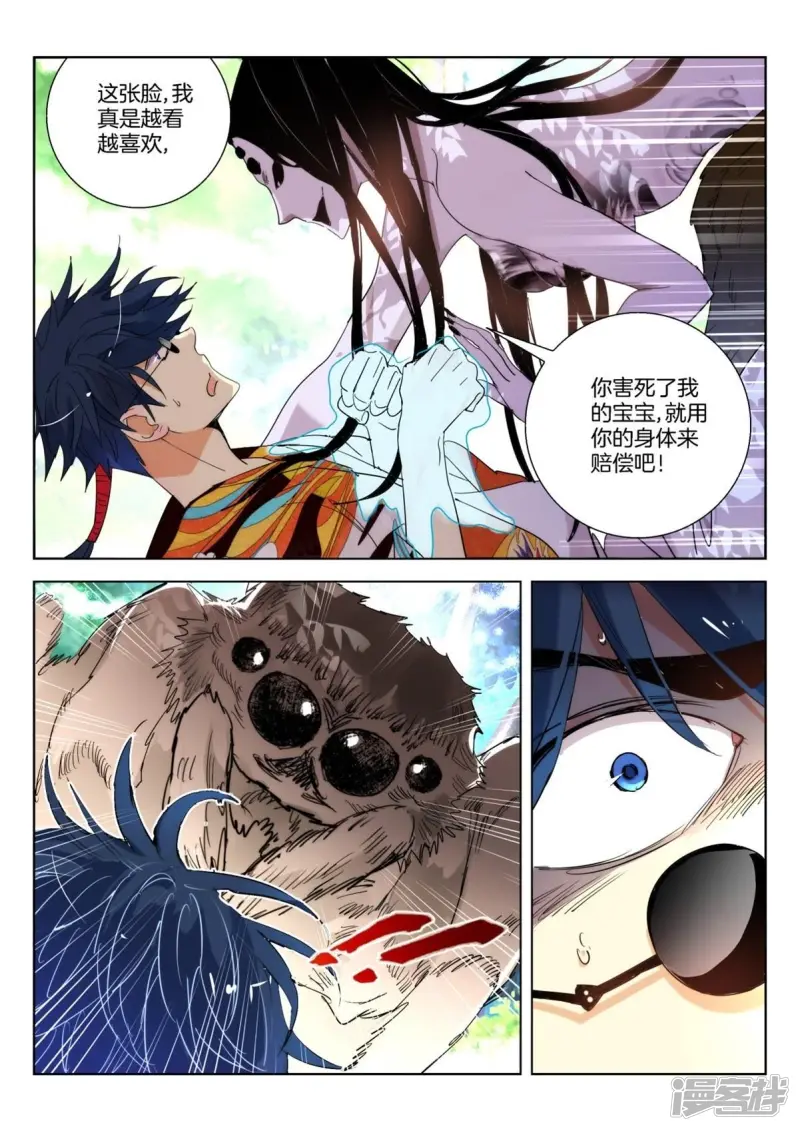 第254话 杜飞鸿的反击 第6页