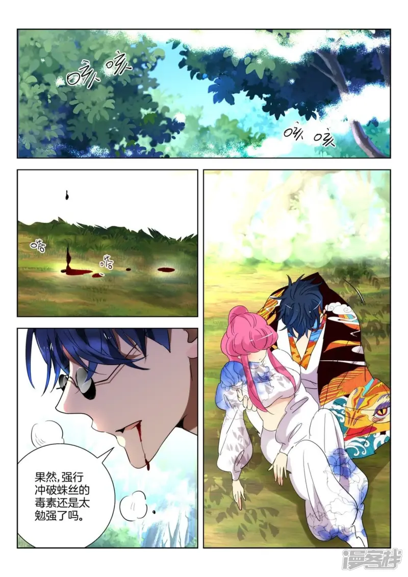 第254话 杜飞鸿的反击 第8页