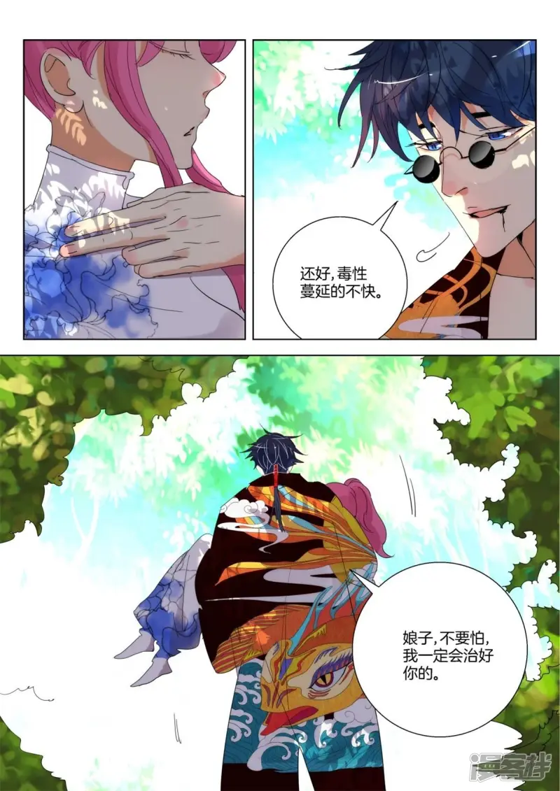 第254话 杜飞鸿的反击 第9页