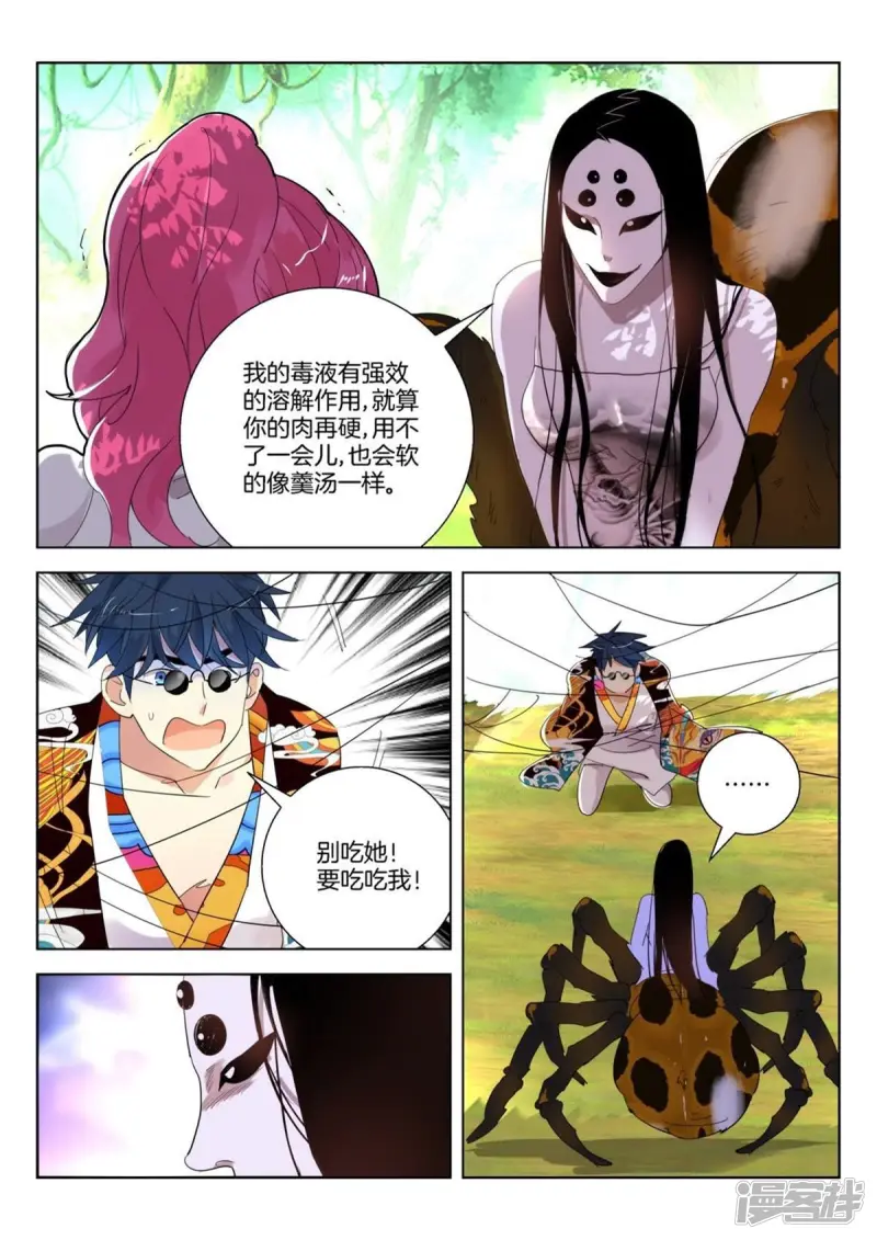 第253话 要吃吃我 第2页