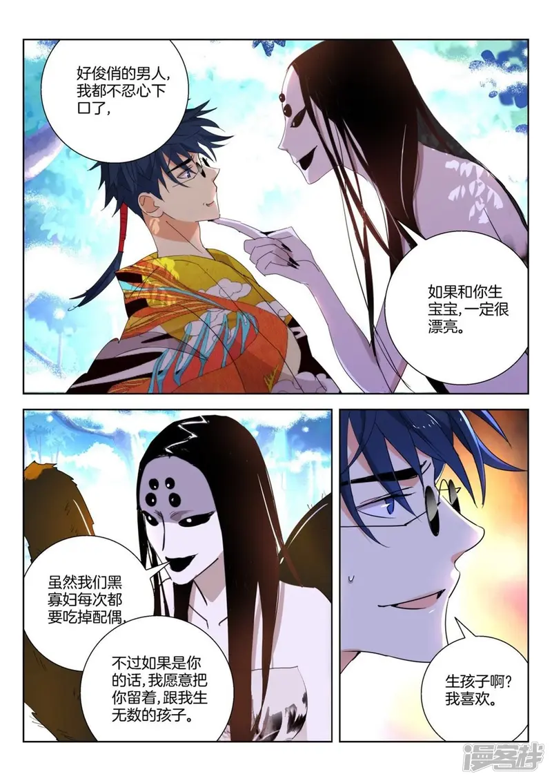 第253话 要吃吃我 第3页