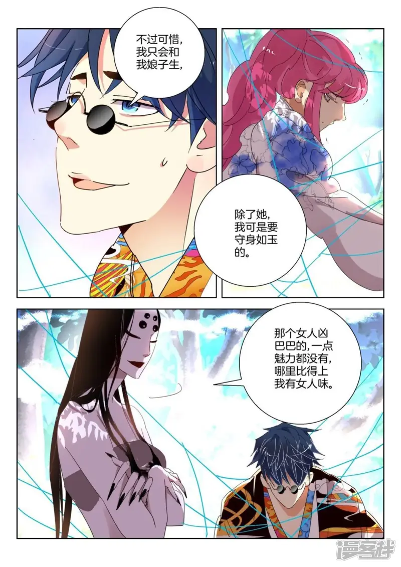 第253话 要吃吃我 第4页