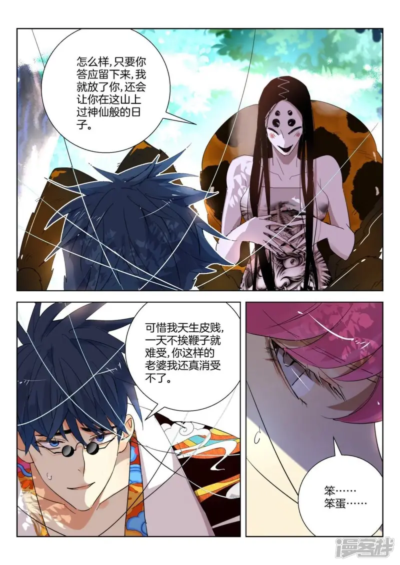 第253话 要吃吃我 第5页
