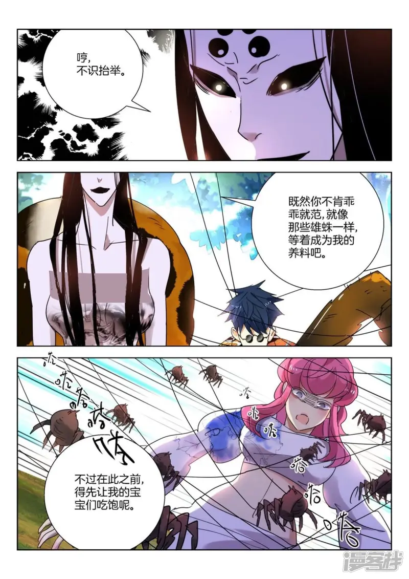 第253话 要吃吃我 第6页