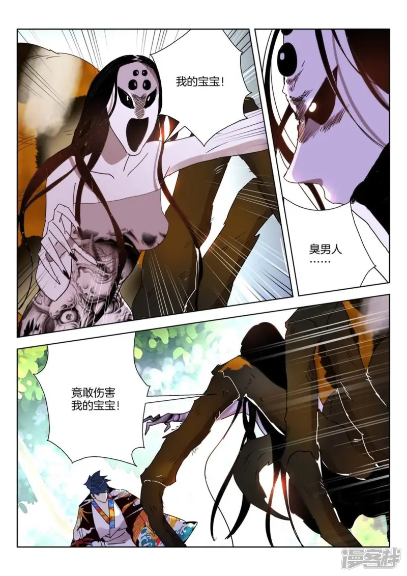第253话 要吃吃我 第9页