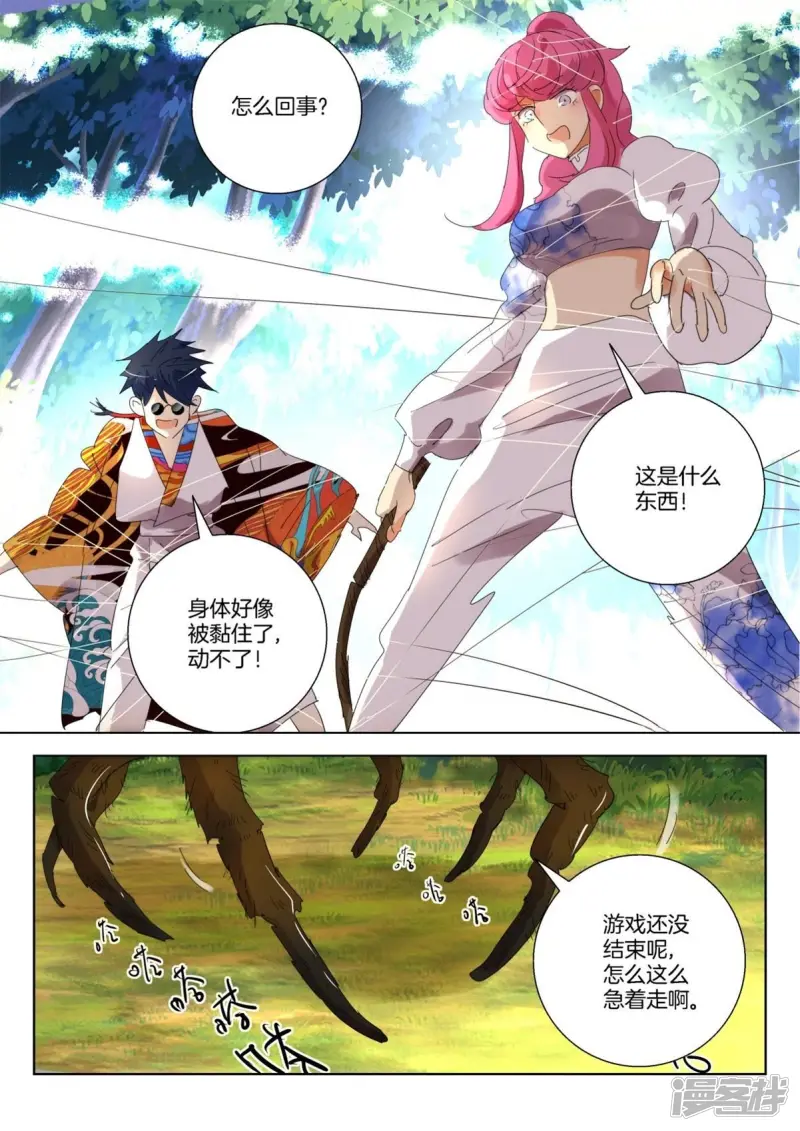 第252话 黑寡妇 第2页