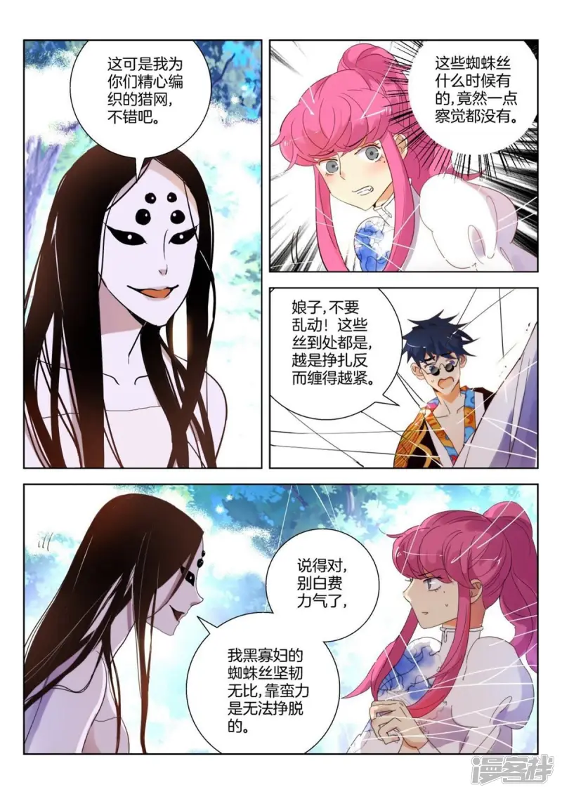第252话 黑寡妇 第3页