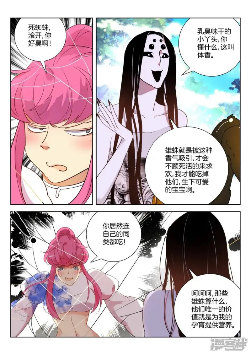 第252话 黑寡妇 第4页