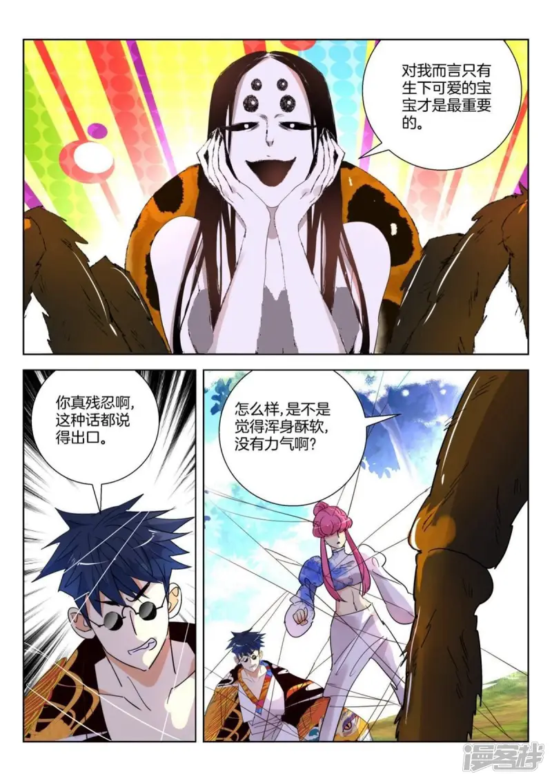 第252话 黑寡妇 第5页