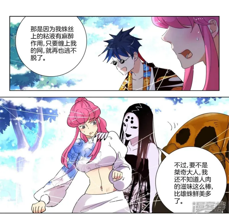 第252话 黑寡妇 第6页