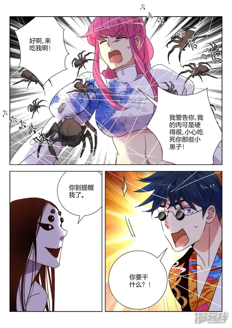 第252话 黑寡妇 第8页