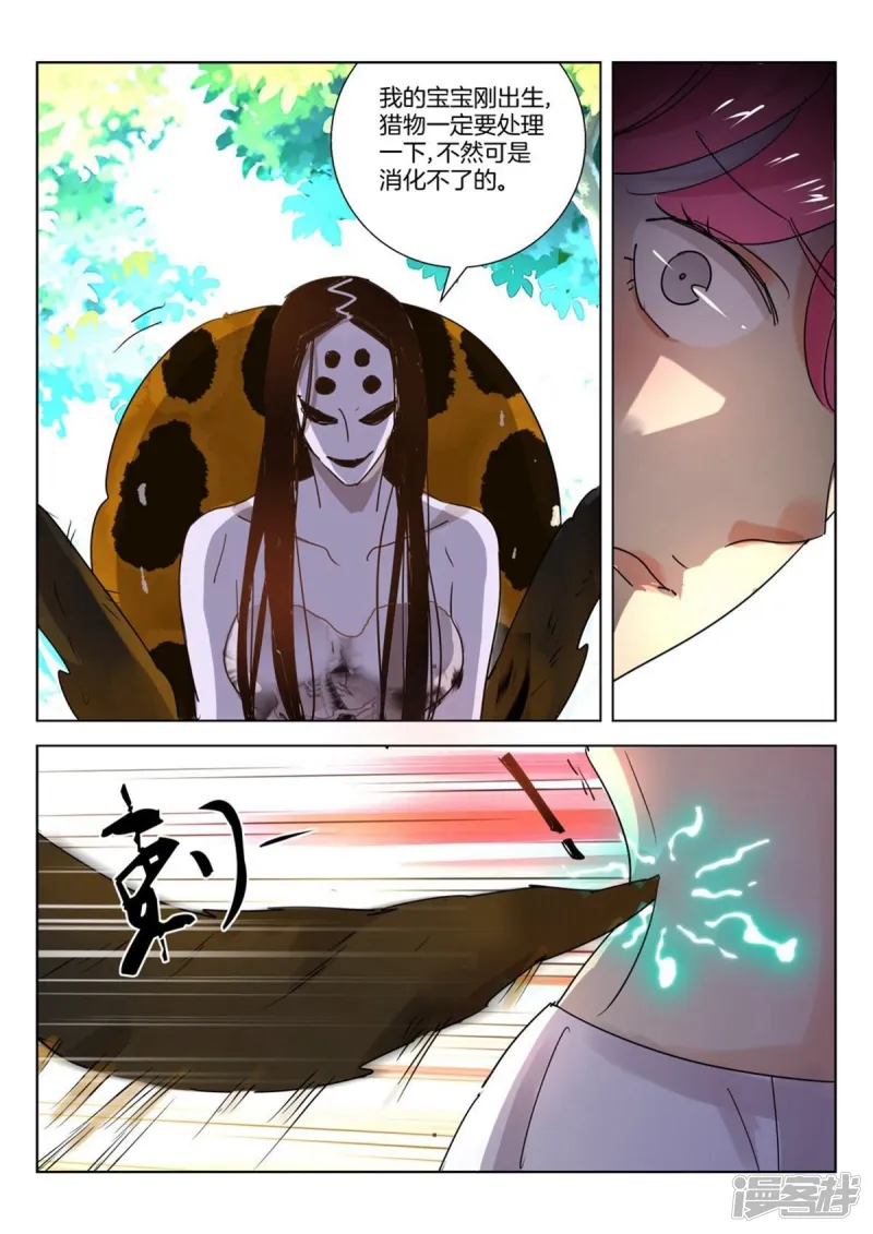 第252话 黑寡妇 第9页