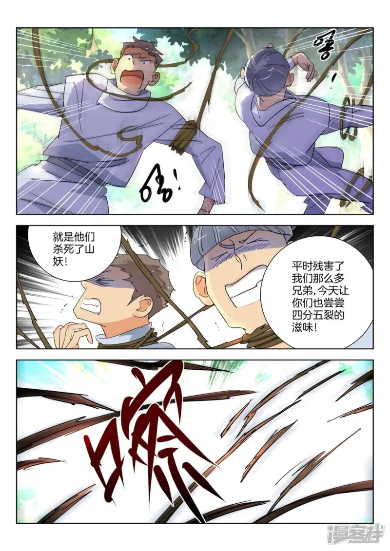 第251话 你这个叛徒 第3页