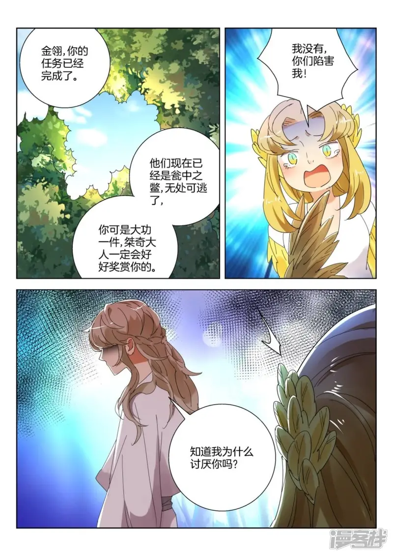 第251话 你这个叛徒 第5页