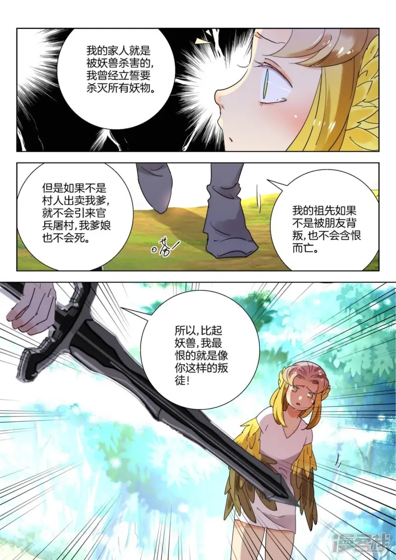 第251话 你这个叛徒 第6页