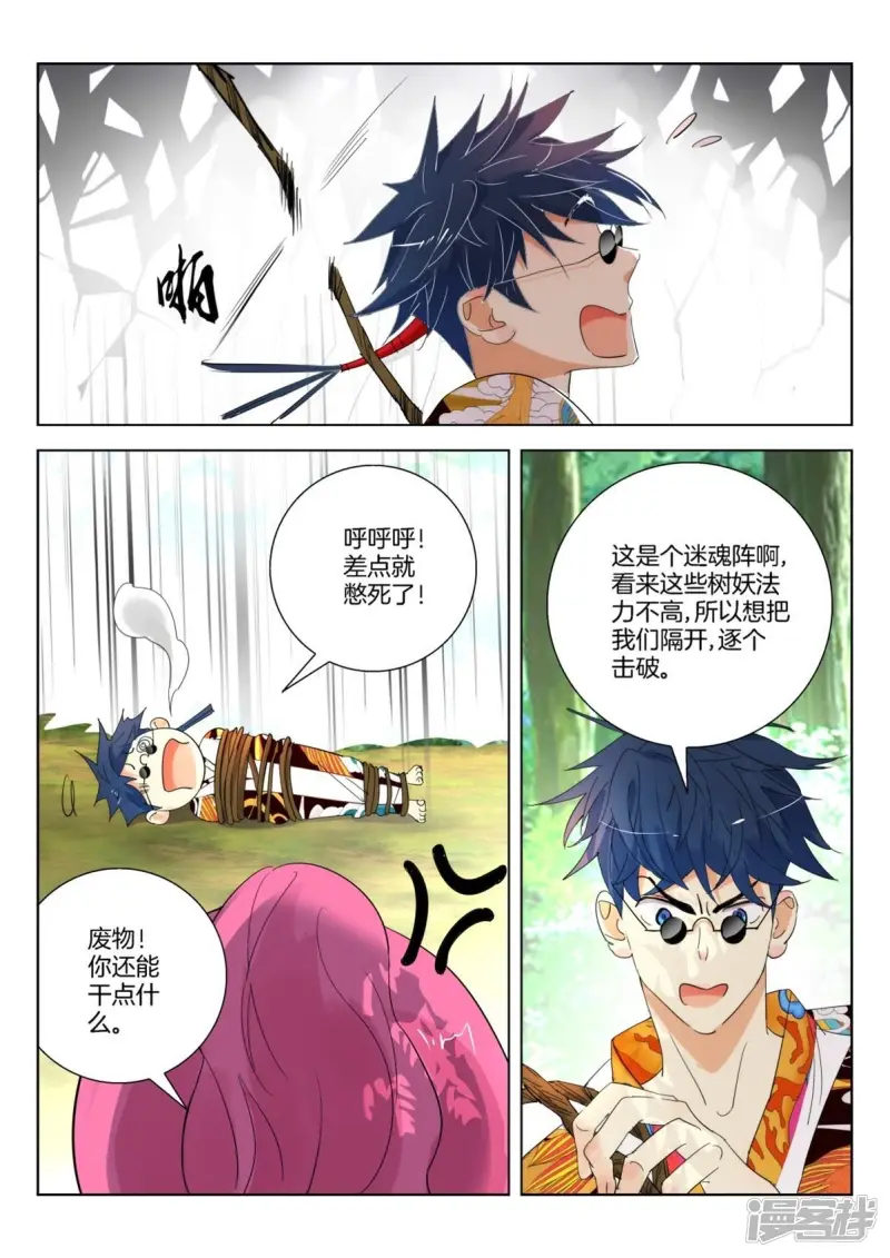 第251话 你这个叛徒 第10页