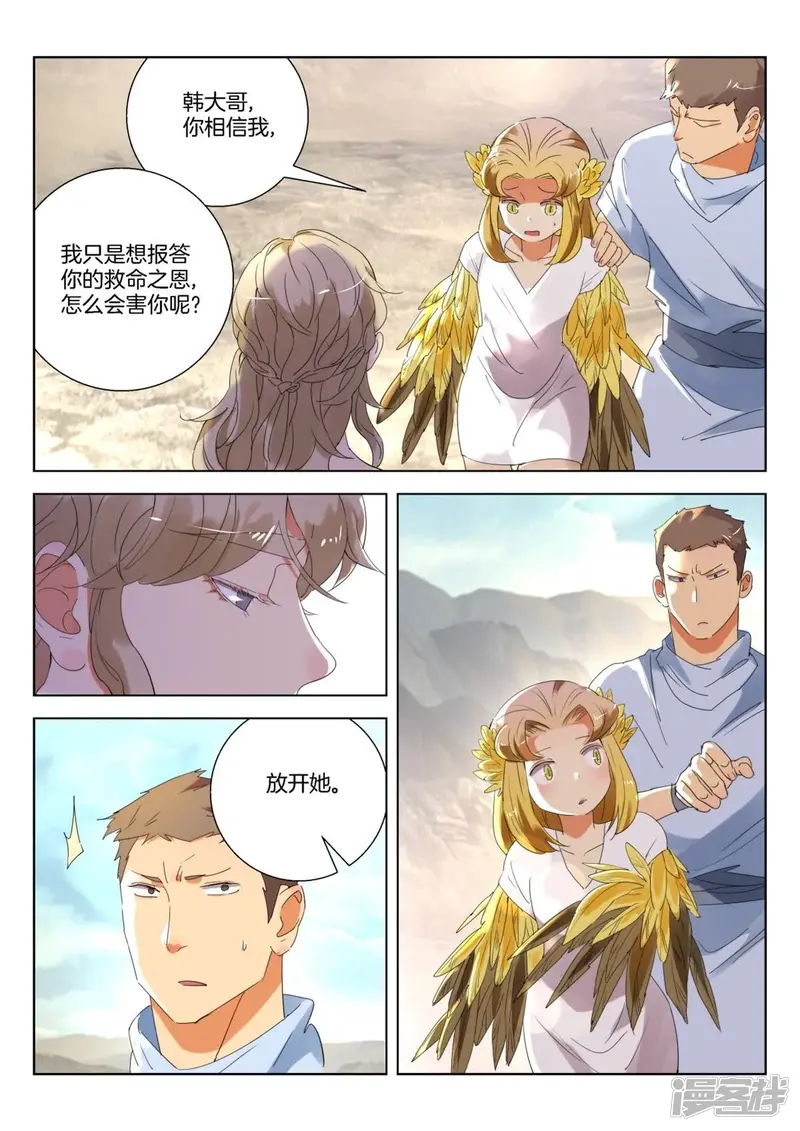 第250话 自告奋勇 第2页