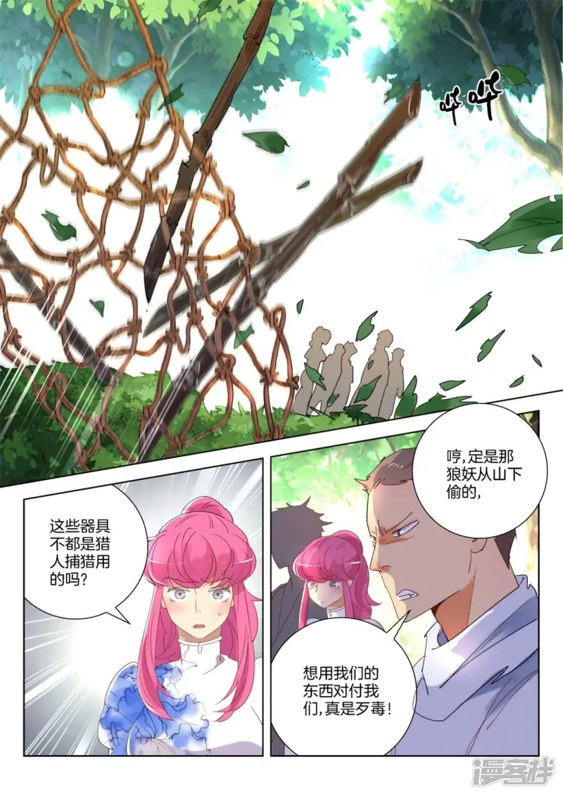 第250话 自告奋勇 第5页
