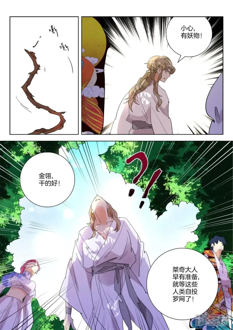 第250话 自告奋勇 第8页