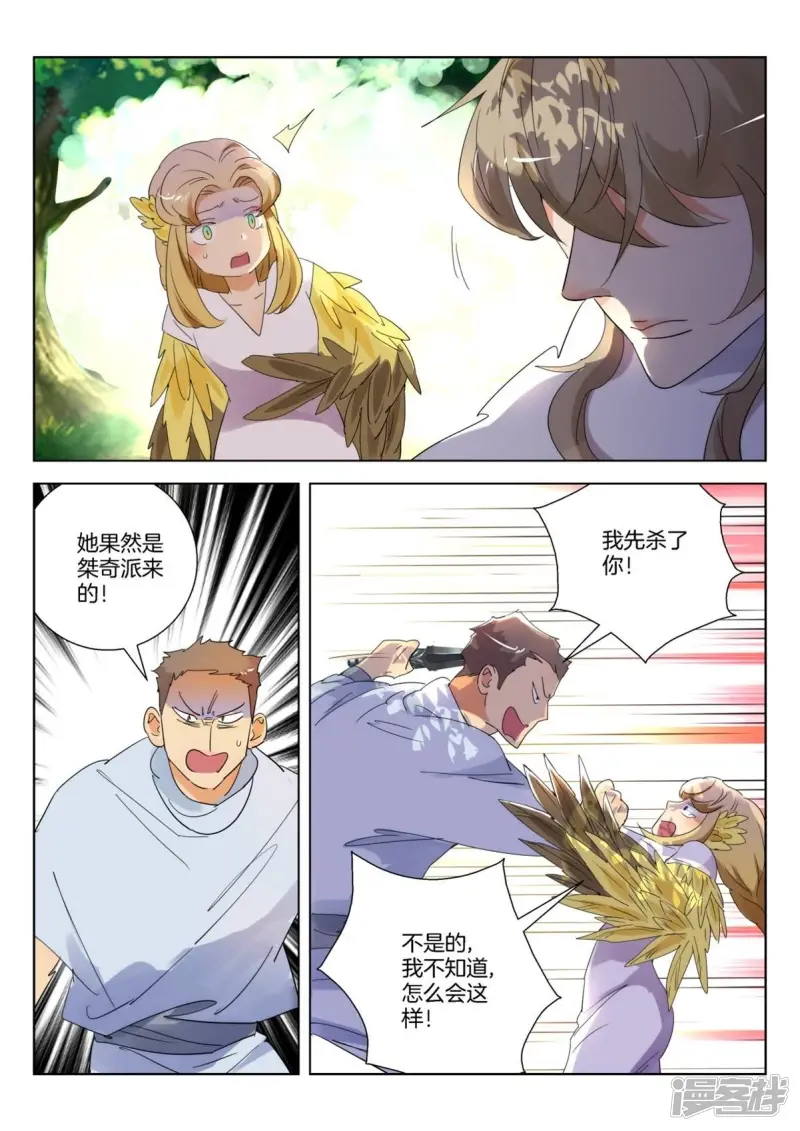 第250话 自告奋勇 第9页