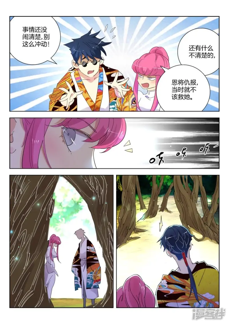第250话 自告奋勇 第10页