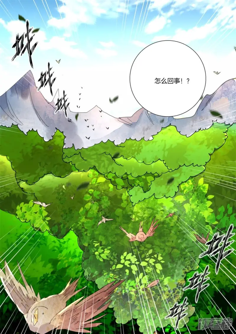 第250话 自告奋勇 第11页