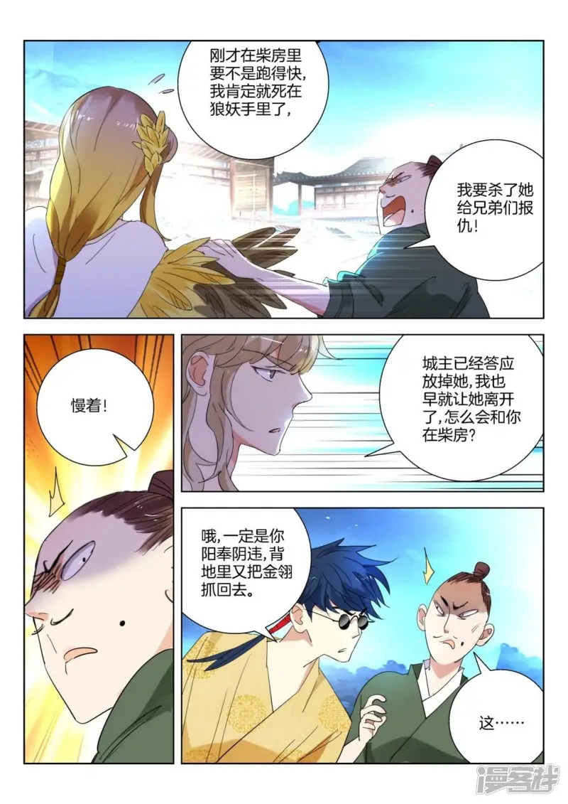 第249话 还人情 第2页