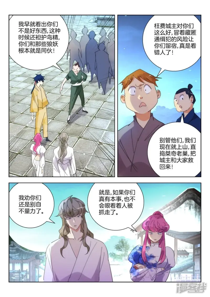 第249话 还人情 第3页