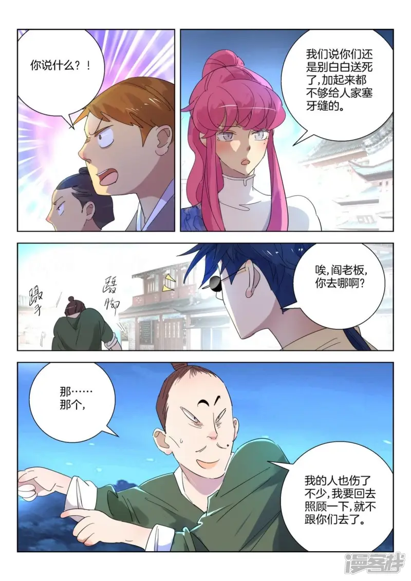 第249话 还人情 第4页