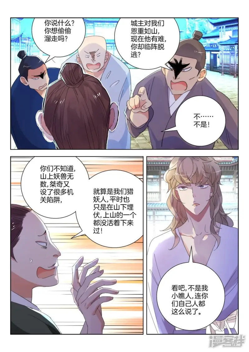 第249话 还人情 第5页