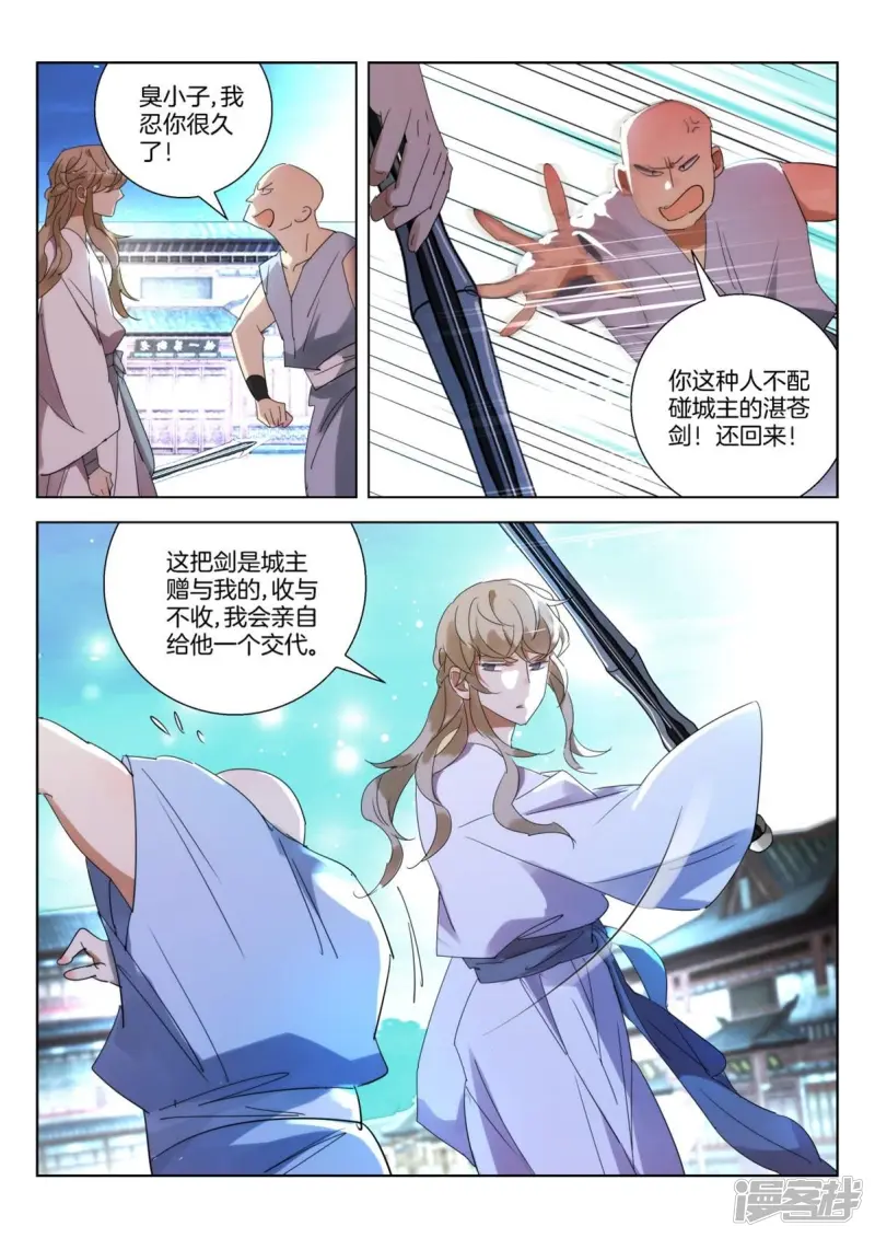 第249话 还人情 第6页