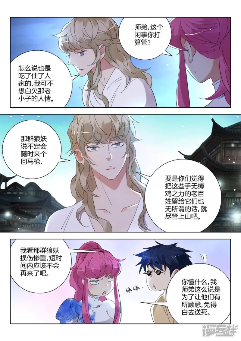 第249话 还人情 第7页
