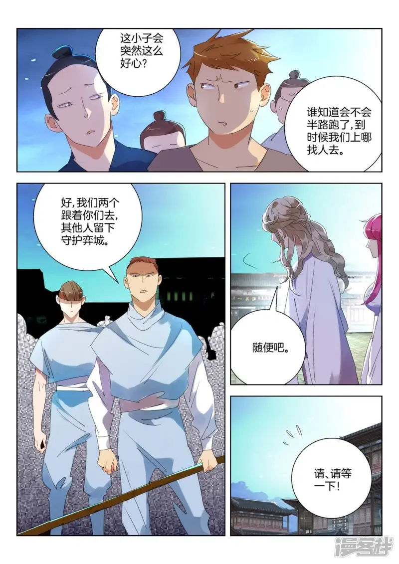 第249话 还人情 第8页