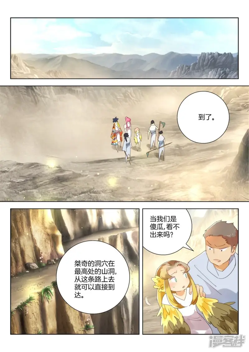 第249话 还人情 第10页