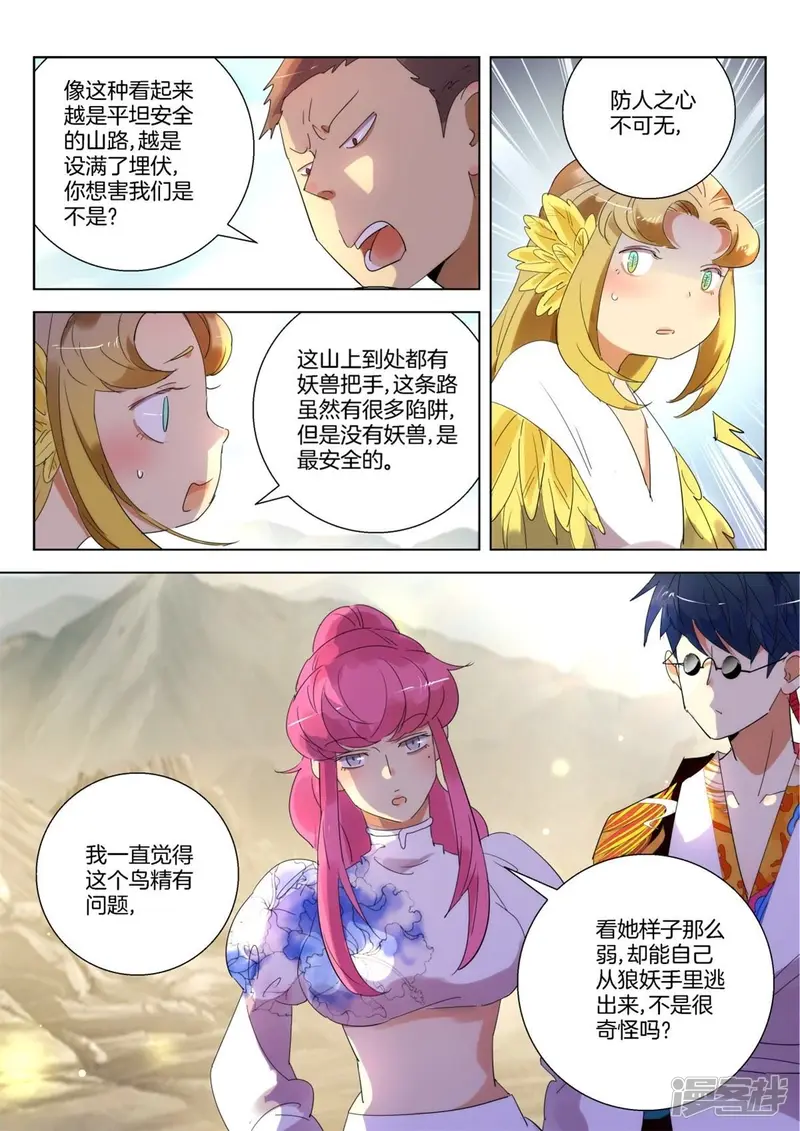 第249话 还人情 第11页