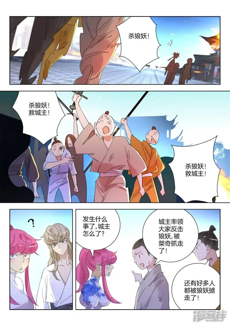 第248话 城主被抓 第10页