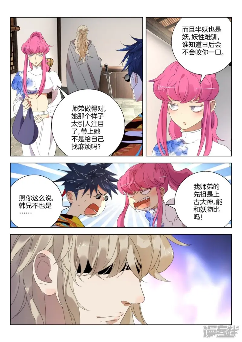 第246话 修为提升 第4页