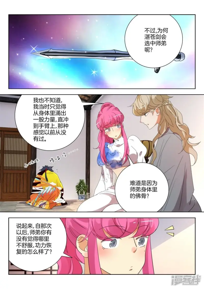 第246话 修为提升 第5页