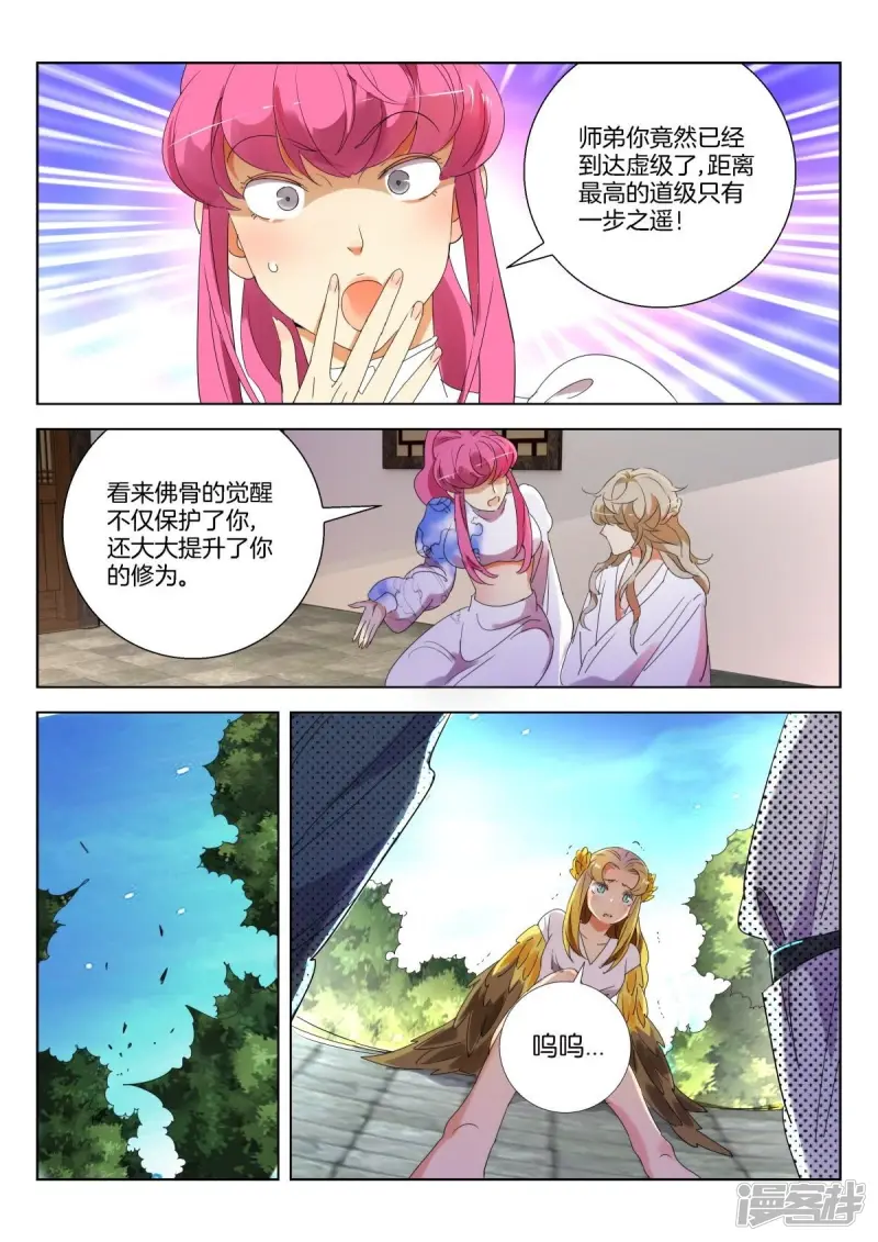 第246话 修为提升 第7页