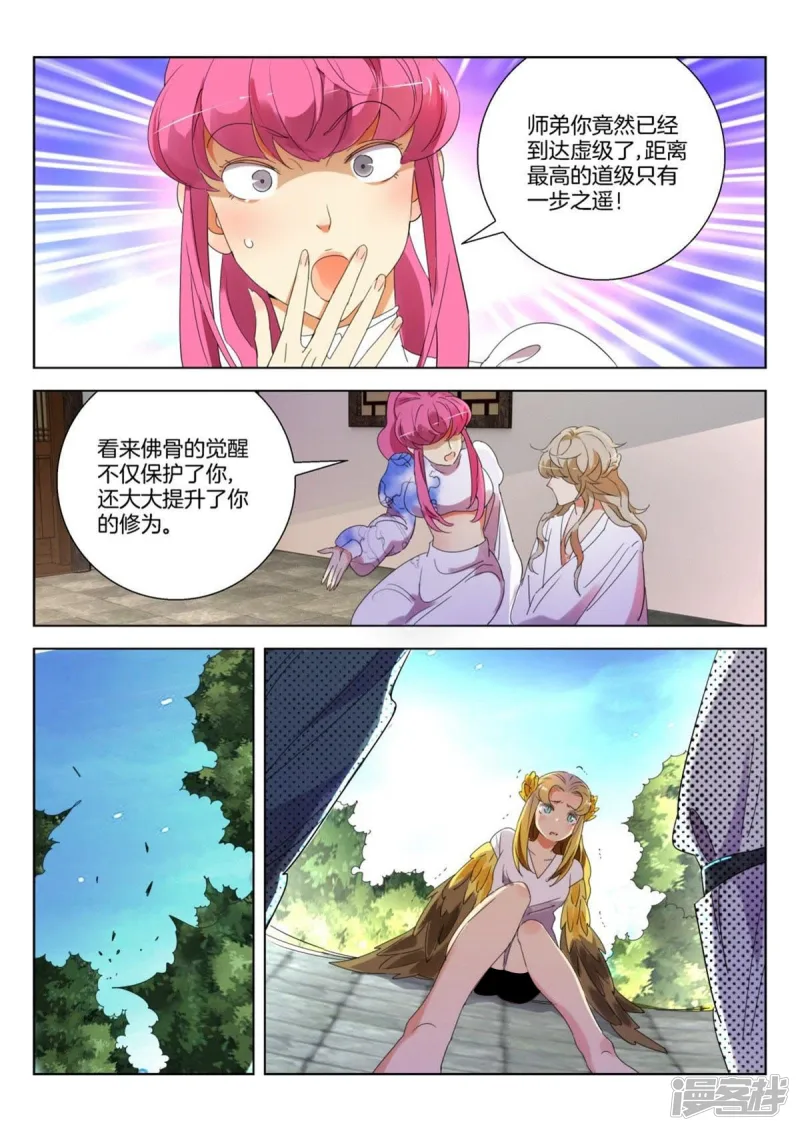 第247话 狼妖来了 第3页