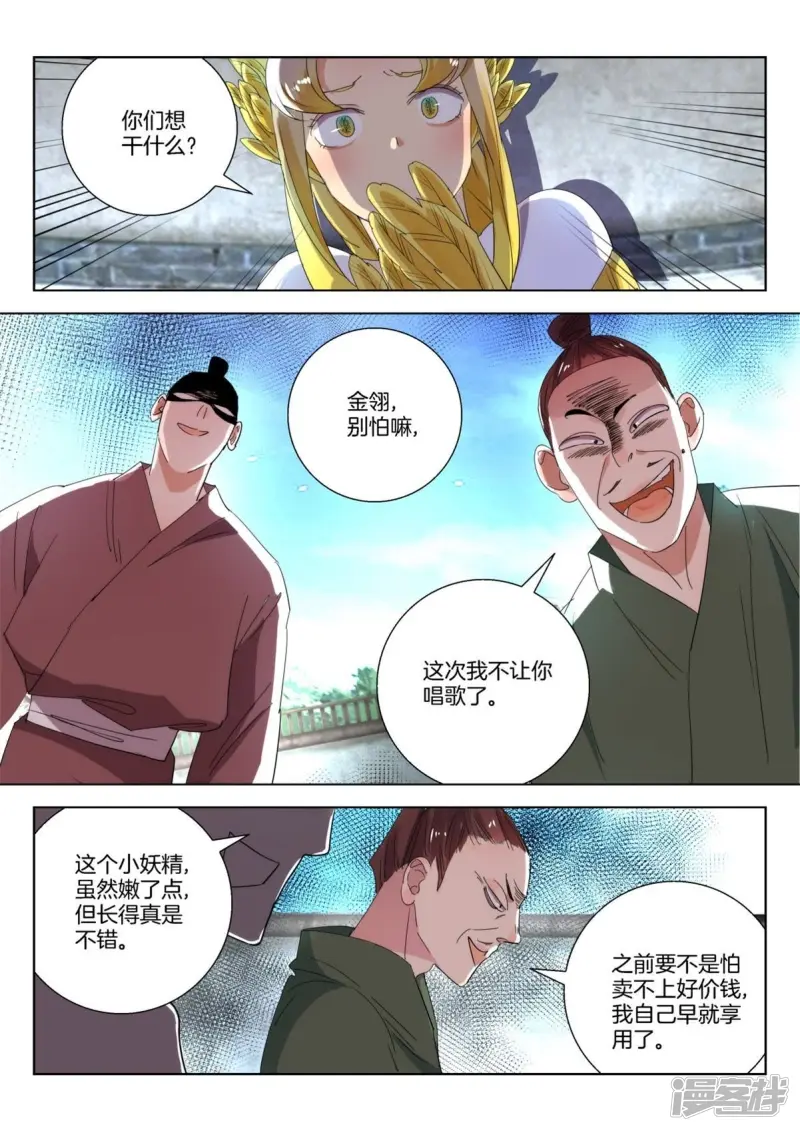 第247话 狼妖来了 第4页