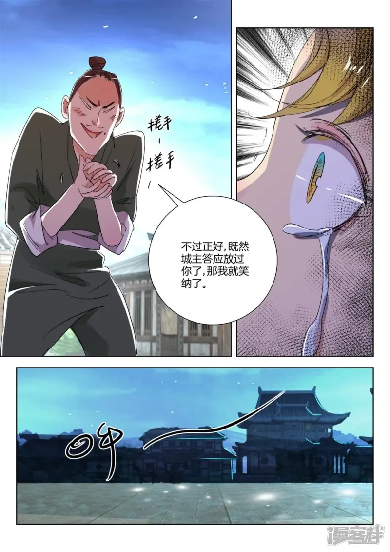 第247话 狼妖来了 第5页