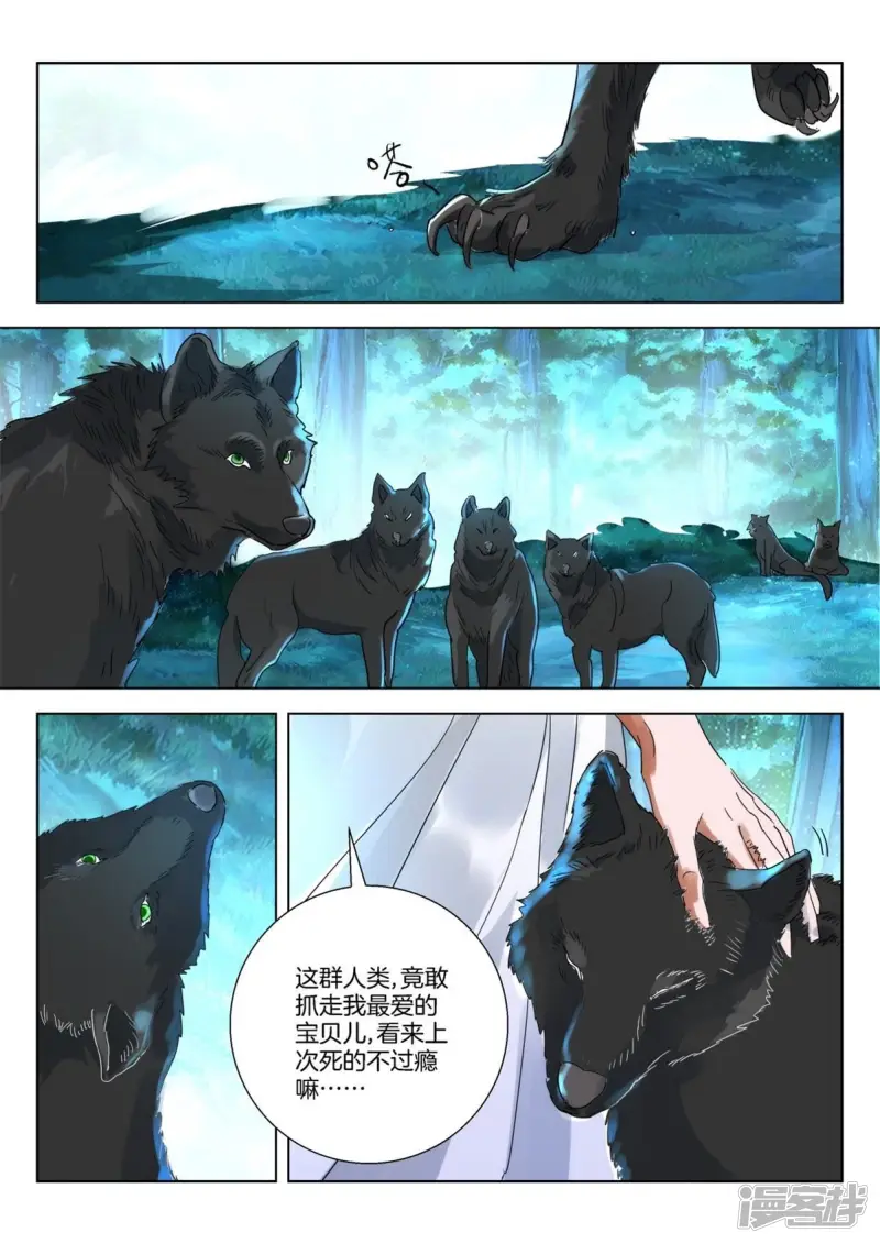 第247话 狼妖来了 第6页