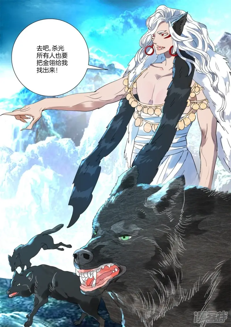 第247话 狼妖来了 第7页