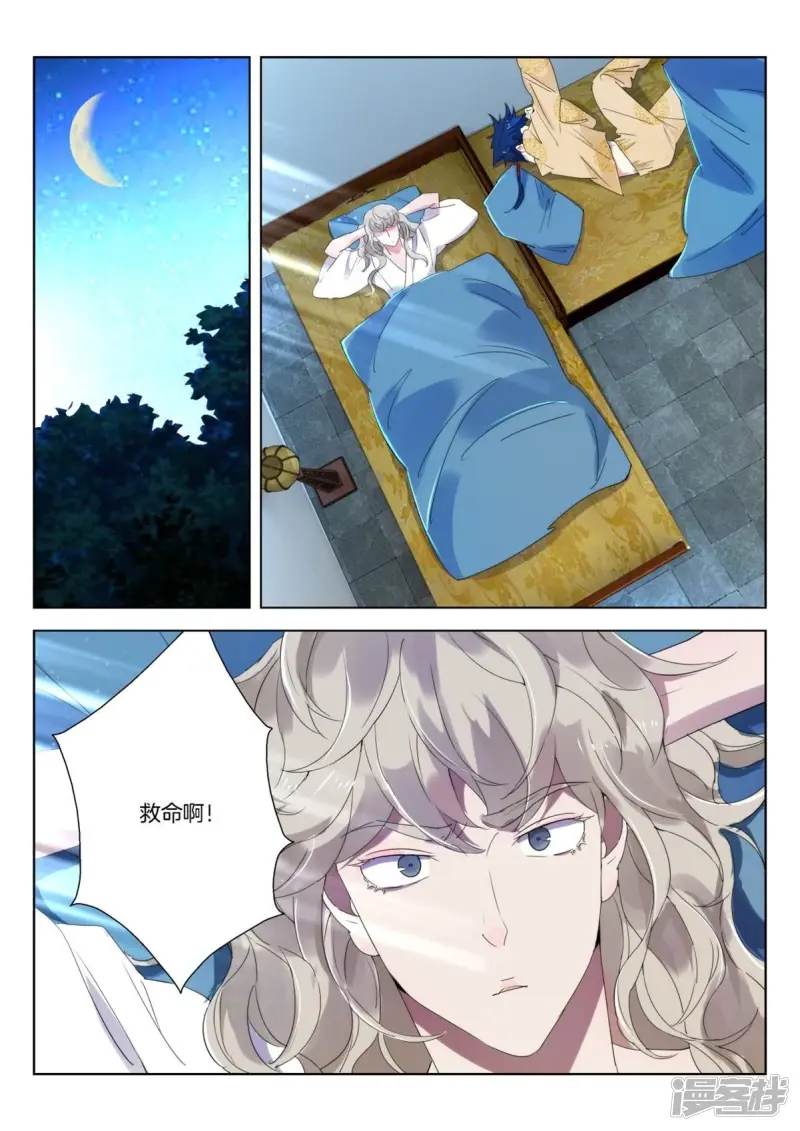 第247话 狼妖来了 第8页