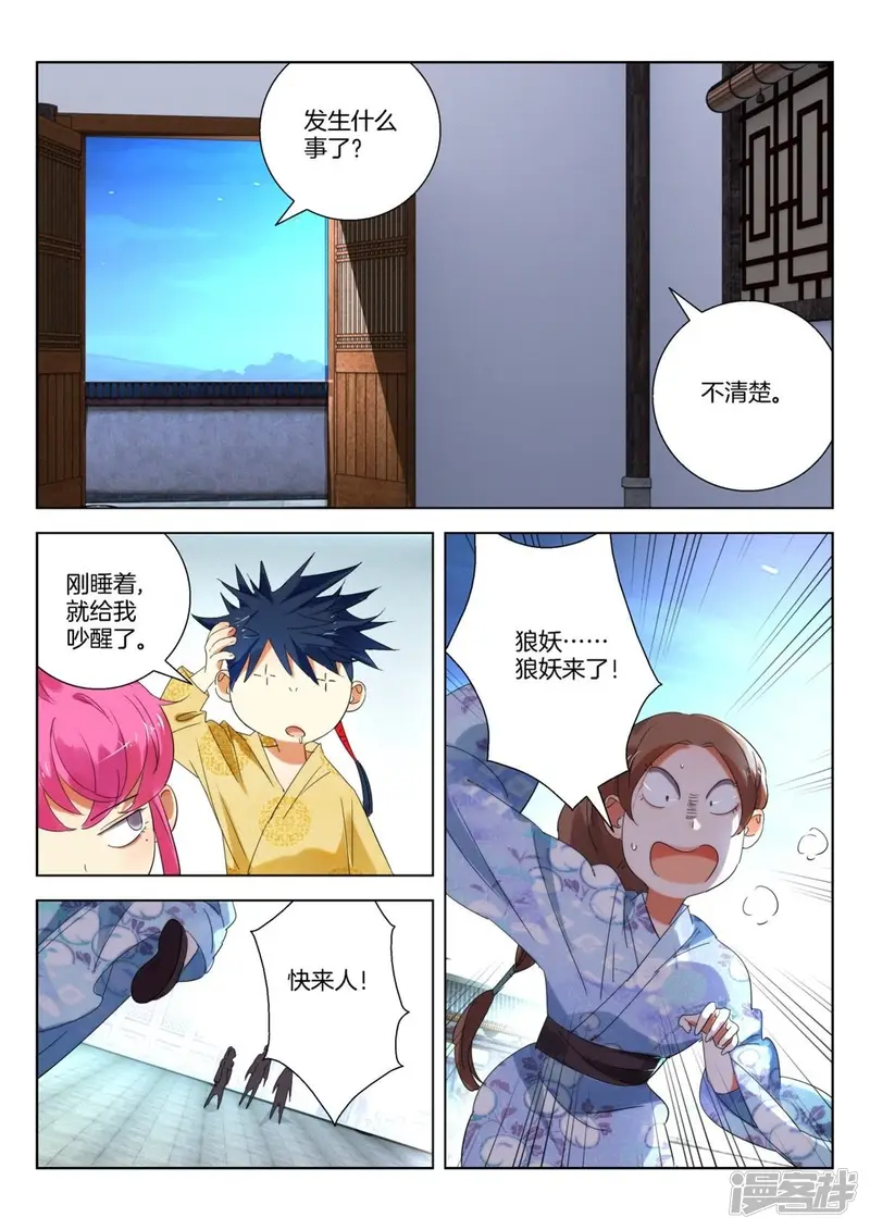 第247话 狼妖来了 第9页