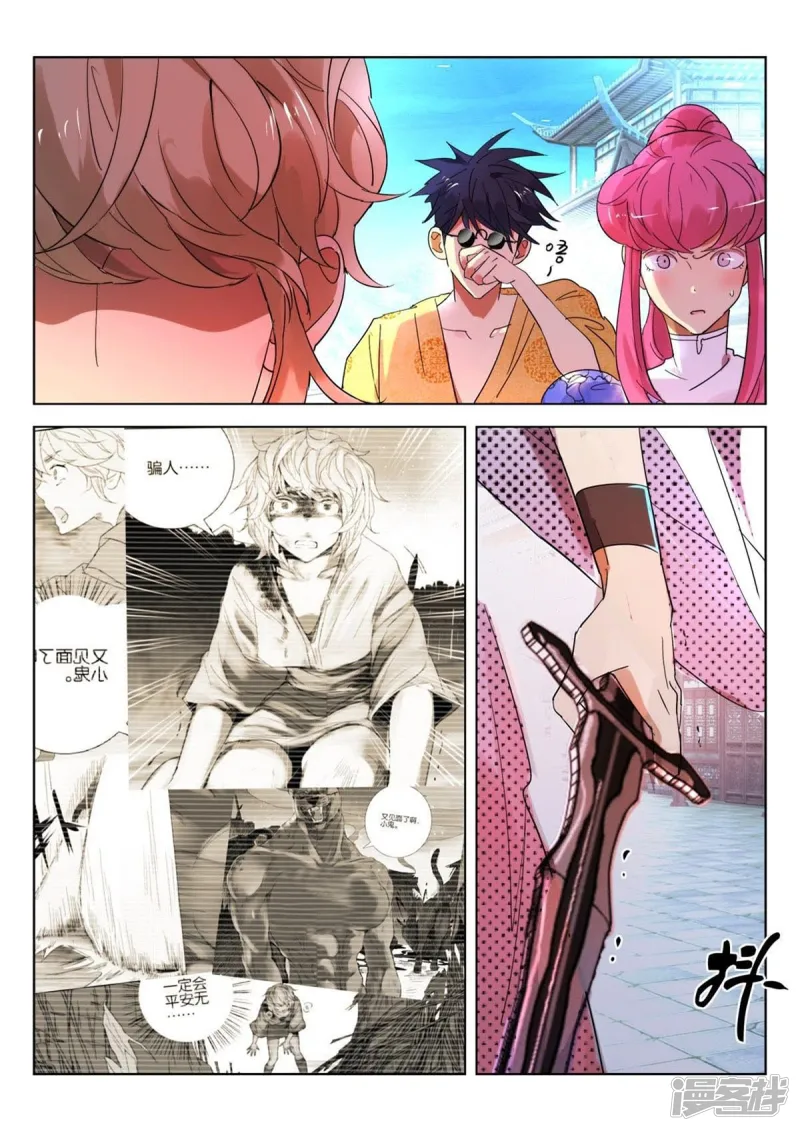 第247话 狼妖来了 第14页