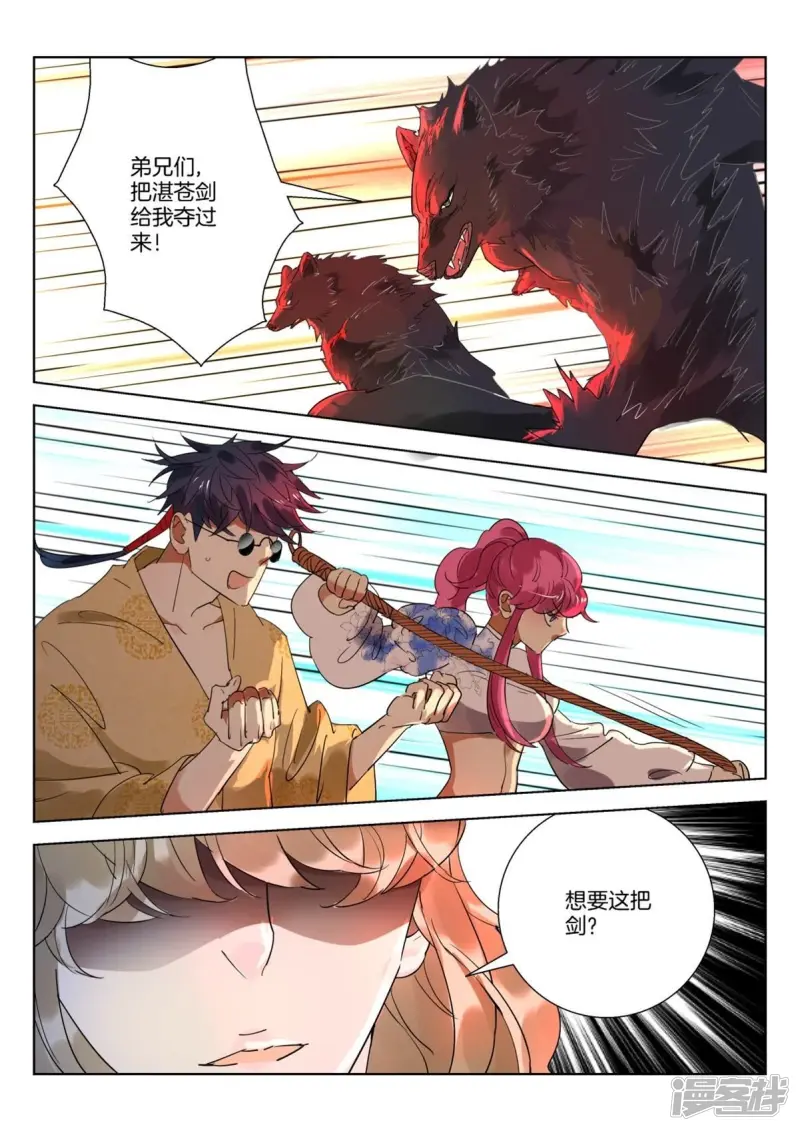 第247话 狼妖来了 第16页